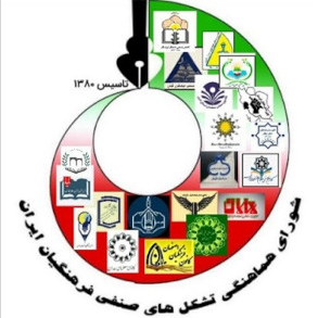 Iranian Teachers’ Trade Association (ITTA)