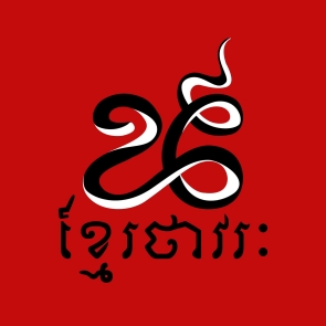 Khmer Thavarak